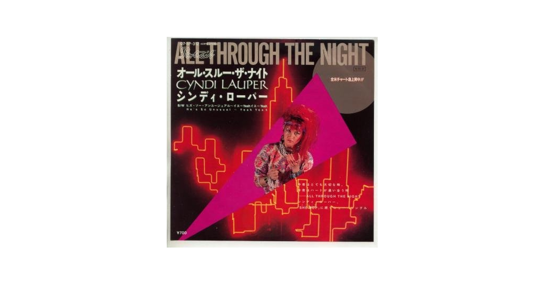 Amazon.co.jp: オール・スルー・ザ・ナイト [EPレコード 7inch